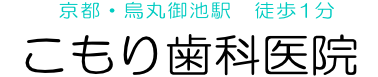 こもり歯科医院