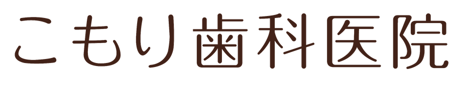 こもり歯科医院